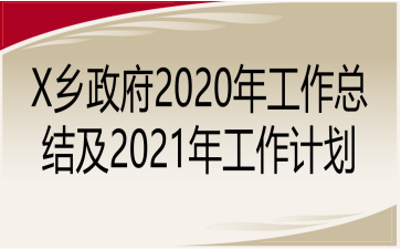 X2020깤ܽἰ2021깤ƻ