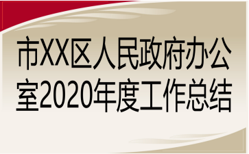 XX칫2020ȹܽ