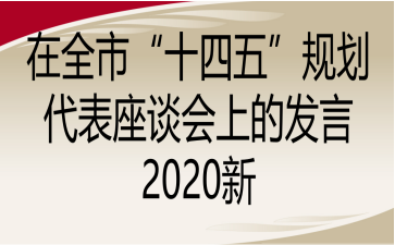 ȫСʮ塱滮̸ϵķ2020