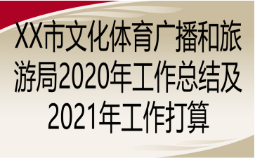 XXĻ㲥ξ2020깤ܽἰ2021깤