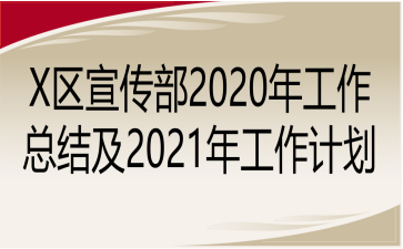 X2020깤ܽἰ2021깤ƻ