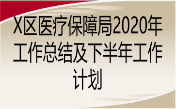 XҽƱϾ2020깤ܽἰ°깤ƻ