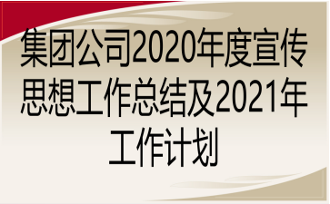 Ź˾2020˼빤ܽἰ2021깤ƻ