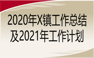 2020Xܽἰ2021깤ƻ