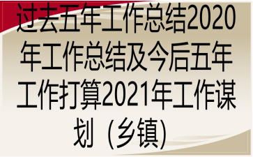 ȥ깤ܽ2020깤ܽἰ깤2021깤ı