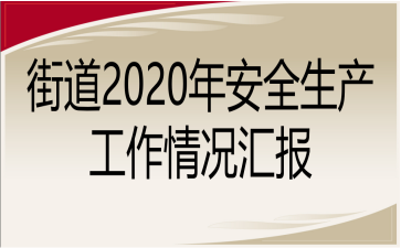 ֵ2020갲ȫ㱨