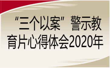 ԰ʾƬĵ2020