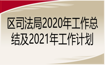 ˾2020깤ܽἰ2021깤ƻ