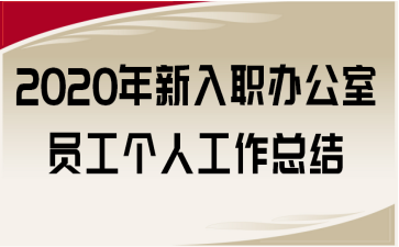 2020ְ칫Ա˹ܽ
