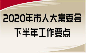 2020˴ί°깤Ҫ