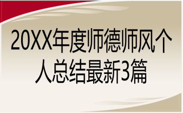 20XXʦʦܽ3ƪ