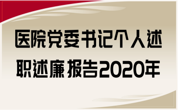 ҽԺίǸְ2020