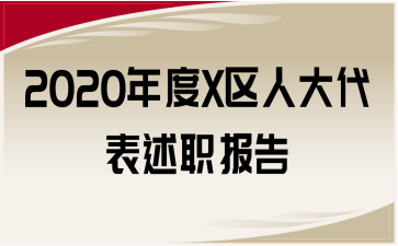 2020X˴ְ