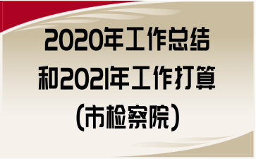 2020깤ܽ2021깤(мԺ)