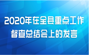 2020ȫص㹤ܽϵķ