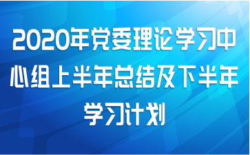 2020굳ίѧϰϰܽἰ°ѧϰƻ