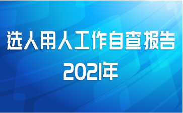 ѡ˹Բ鱨2021