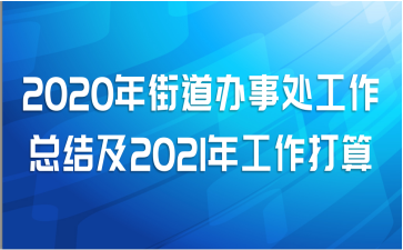 2020ֵ´ܽἰ2021깤