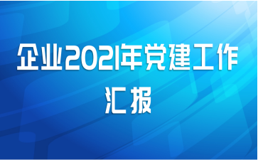 ҵ2021굳㱨