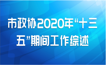 Э2020ꡰʮ塱ڼ乤