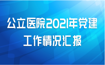 ҽԺ2021굳㱨