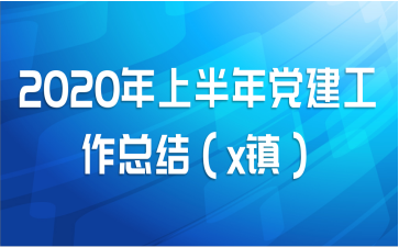 2020ϰ굳ܽᣨx