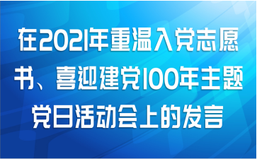 2021뵳־Ը顢ϲӭ100⵳ջϵķ