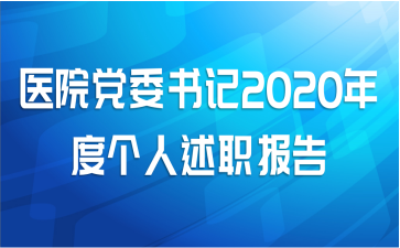 ҽԺί2020ȸְ