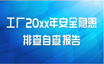 20xx갲ȫŲԲ鱨