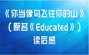 㵱ɽԭEducated