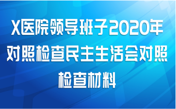 XҽԺ쵼2020ռռ