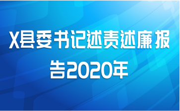 Xί2020