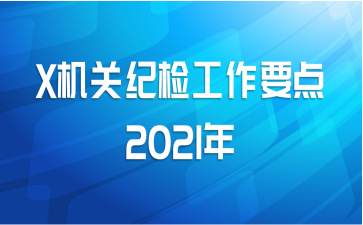 Xؼͼ칤Ҫ2021