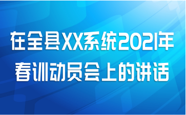 ȫXXϵͳ2021괺ѵԱϵĽ