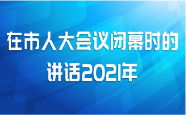 ˴ĻʱĽ2021