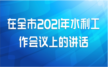 ȫ2021ˮϵĽ
