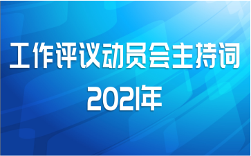 鶯Աִ2021