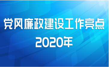 蹤2020