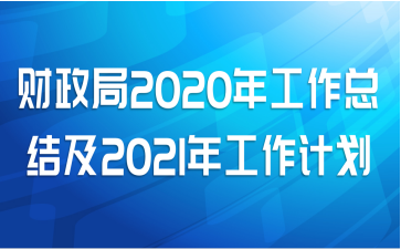 2020깤ܽἰ2021깤ƻ