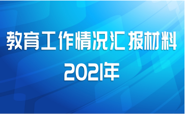 㱨2021