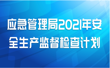 Ӧ2021갲ȫලƻ