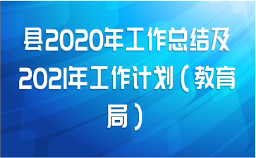 2020깤ܽἰ2021깤ƻ֣