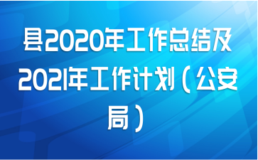 2020깤ܽἰ2021깤ƻ֣