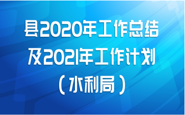 2020깤ܽἰ2021깤ƻˮ֣