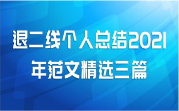 ˶߸ܽ2021귶ľѡƪ