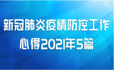 ¹ڷعĵ20215ƪ