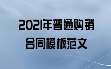 2021ͨͬģ巶