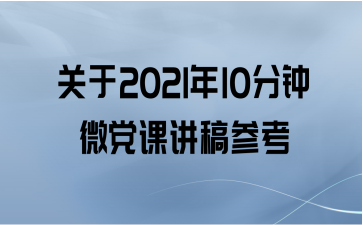 202110΢νο
