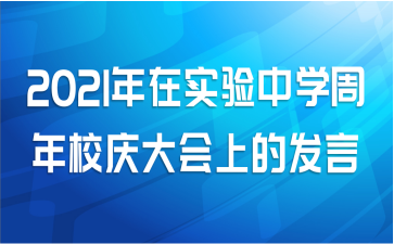2021ʵѧУϵķ