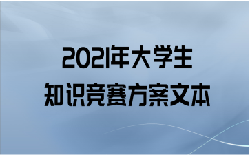 2021ѧ֪ʶı
